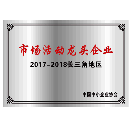 市場活動龍頭企業(yè)